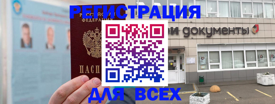 купить прописку в Собинке