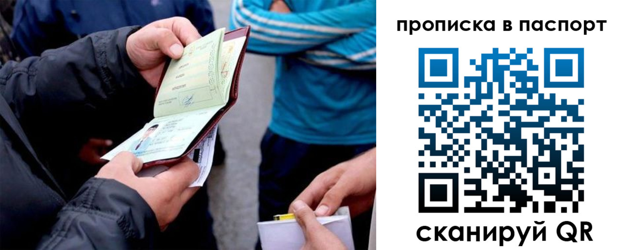 прописка для работы в Собинке