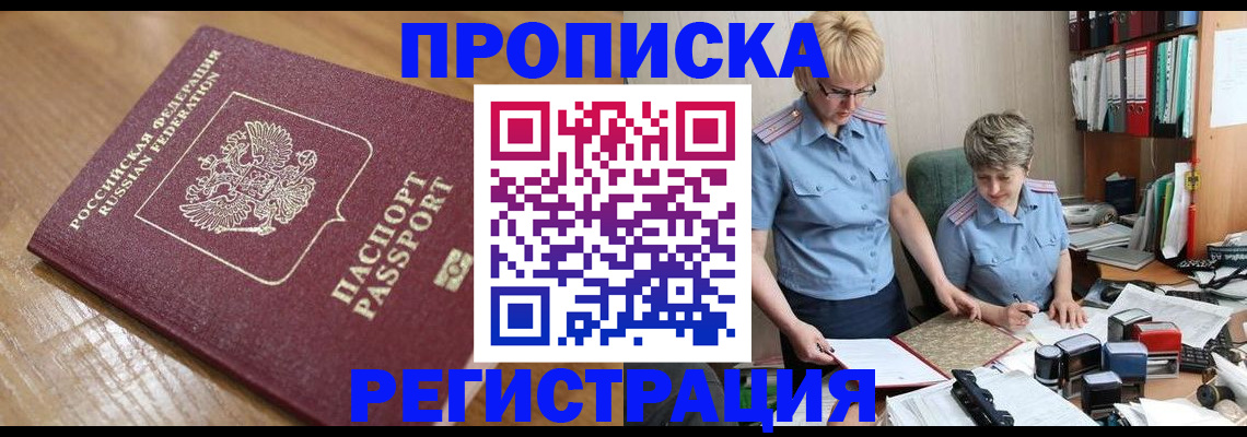 прописка в Собинке