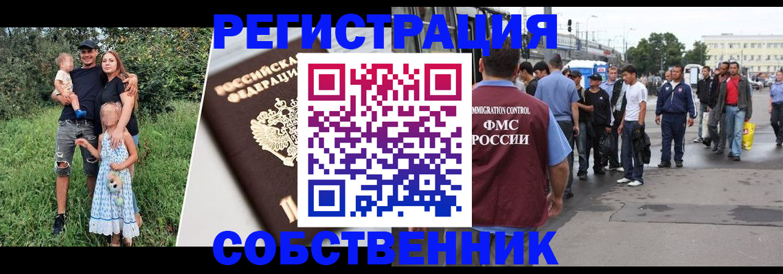 временная регистрация законно в Собинке